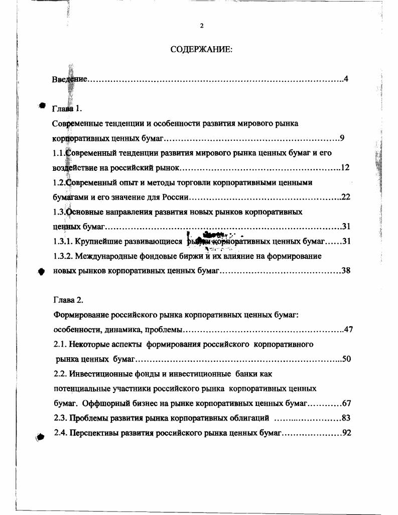 "Современные тенденции и особенности развития мирового рынка