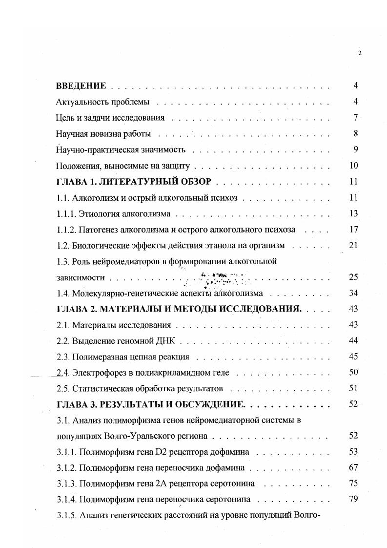"1.1. Алкоголизм и острый алкогольный психоз. 