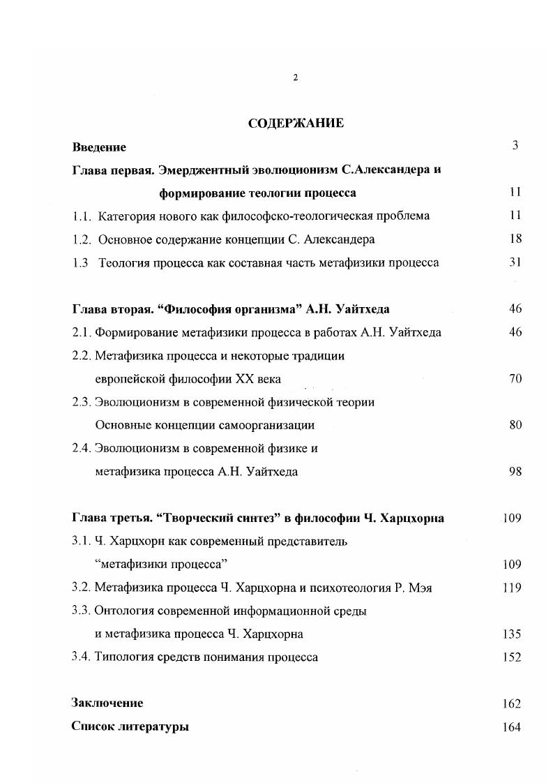"Глава первая. Эмердженгный эволюционизм С.Александера и