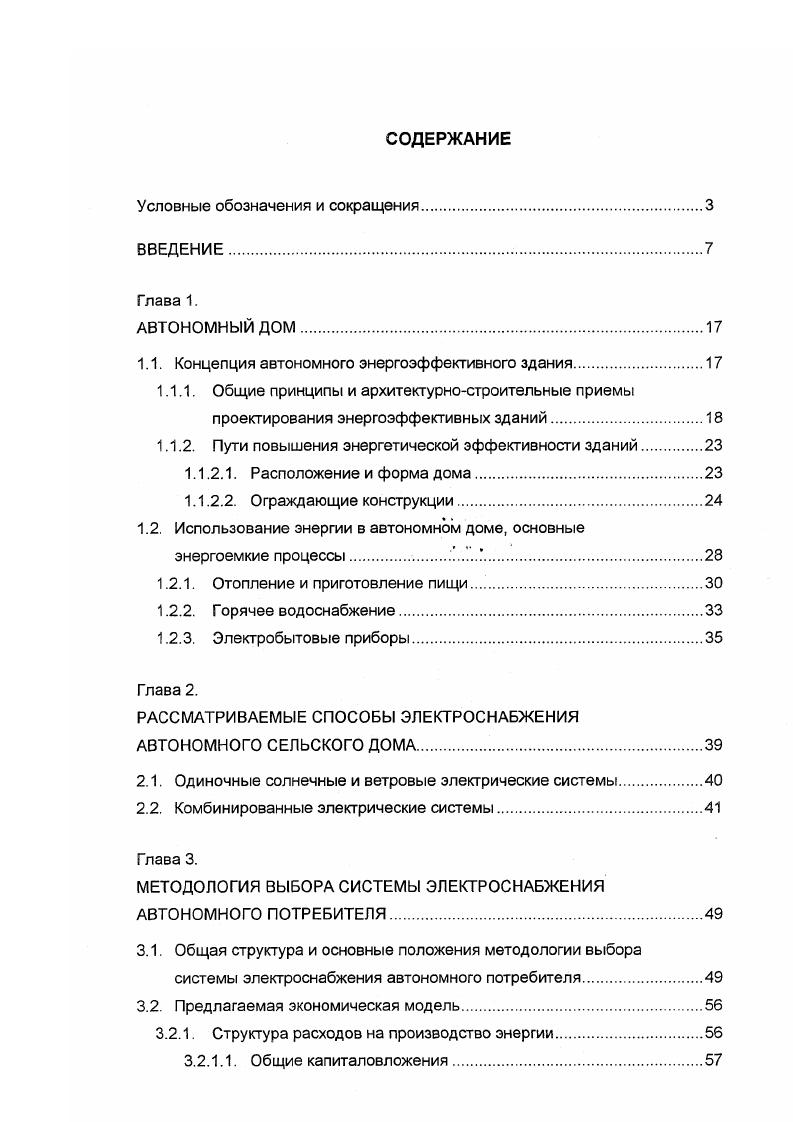 "1.1. Концепция автономного энергоэффективного здания
