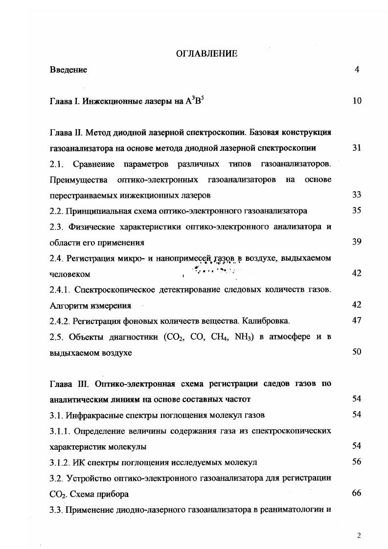 "Глава I. Инжекционные лазеры на А3В