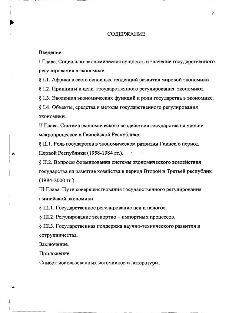 " III.1. Государственное регулирование цен и налогов.