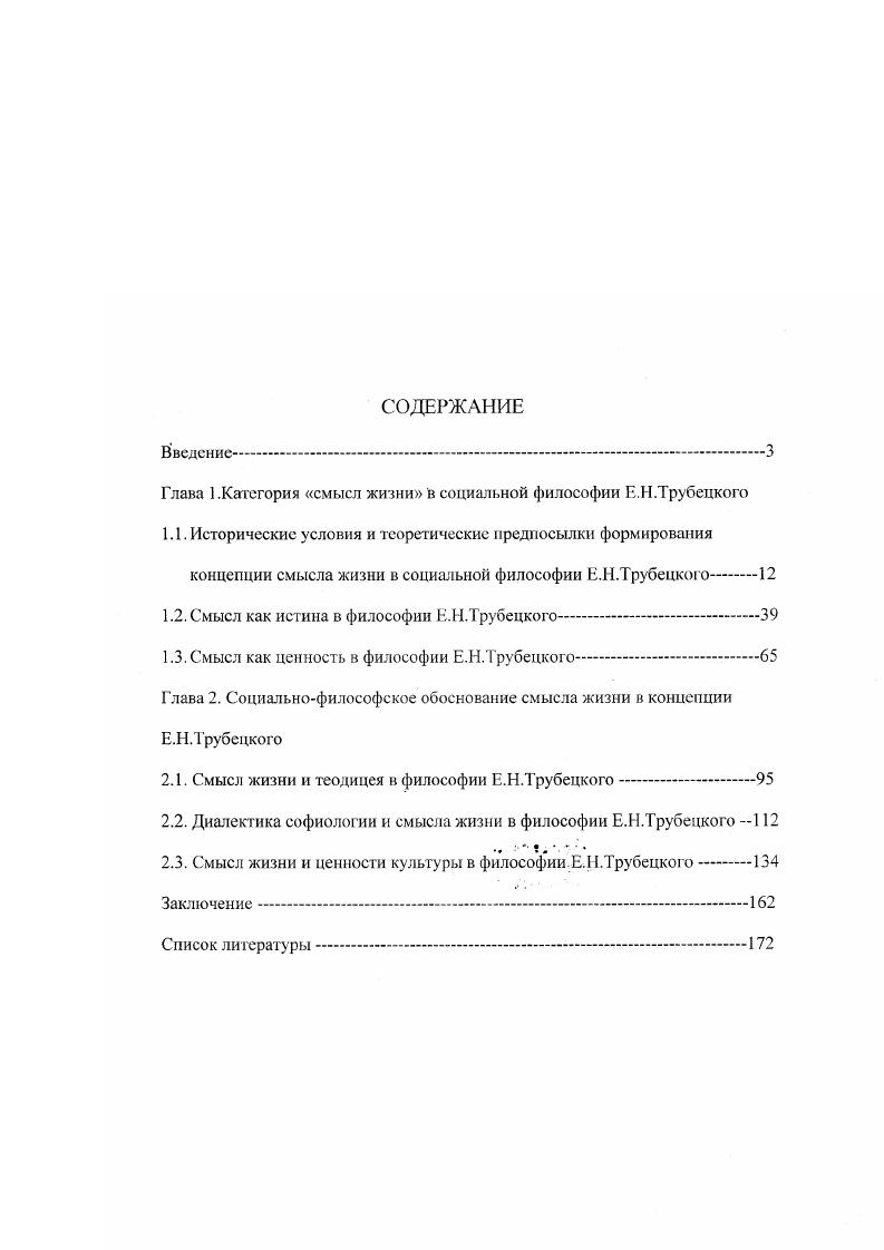 "Глава 1.Категория смысл жизни в социальной философии Е.Н.Трубецкого
