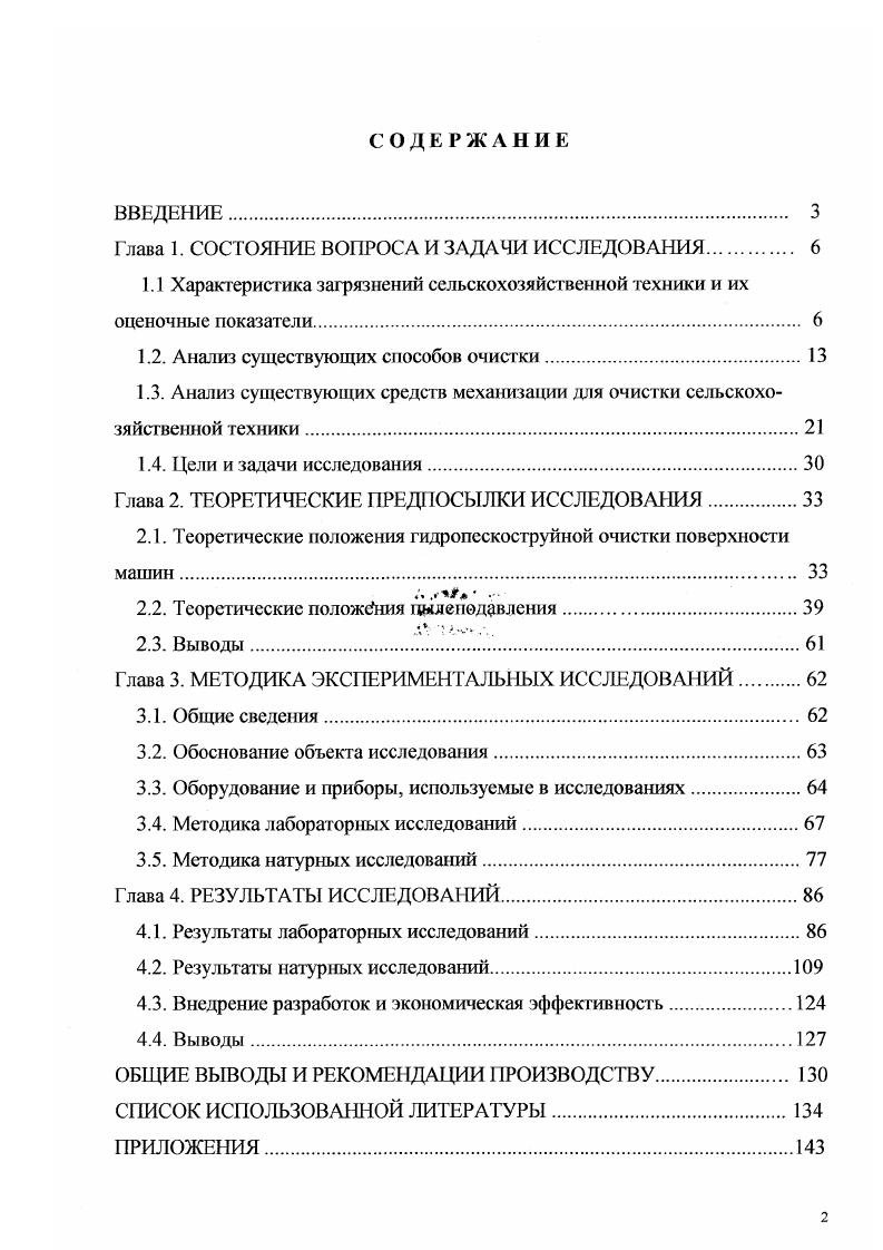 "1.2. Анализ существующих способов очистки