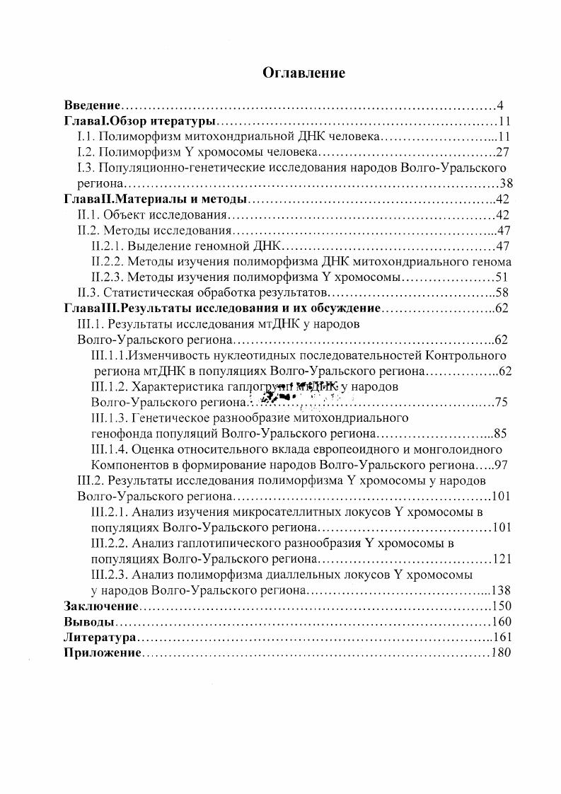 "1.1. Полиморфизм митохондриальной ДИК человека.