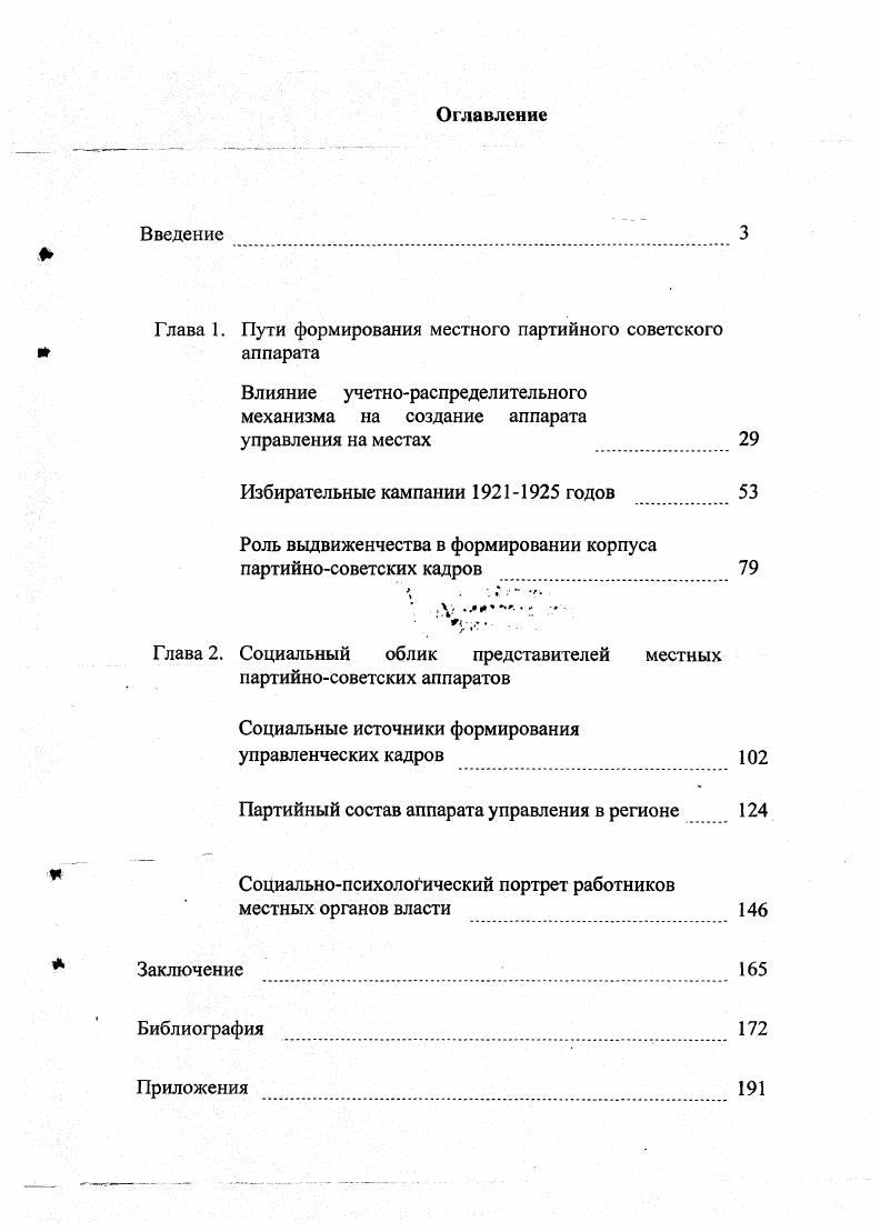 "Глава 1. Пути формирования местного партийного советского аппарата