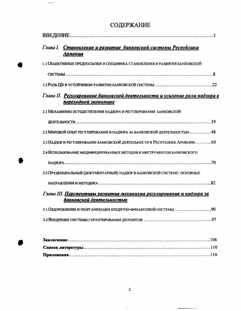 "Глава I. Становление и развитие банковской системы Республики Армения