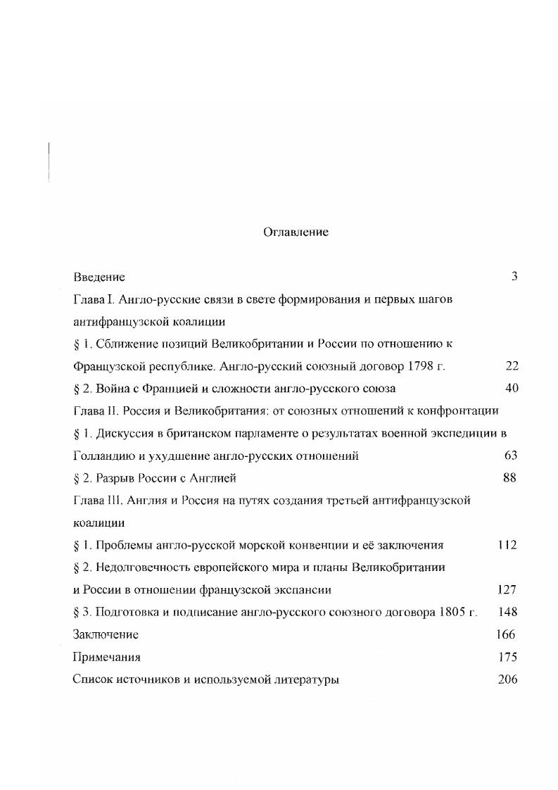 " 2. Война с Францией и сложности англорусского союза 