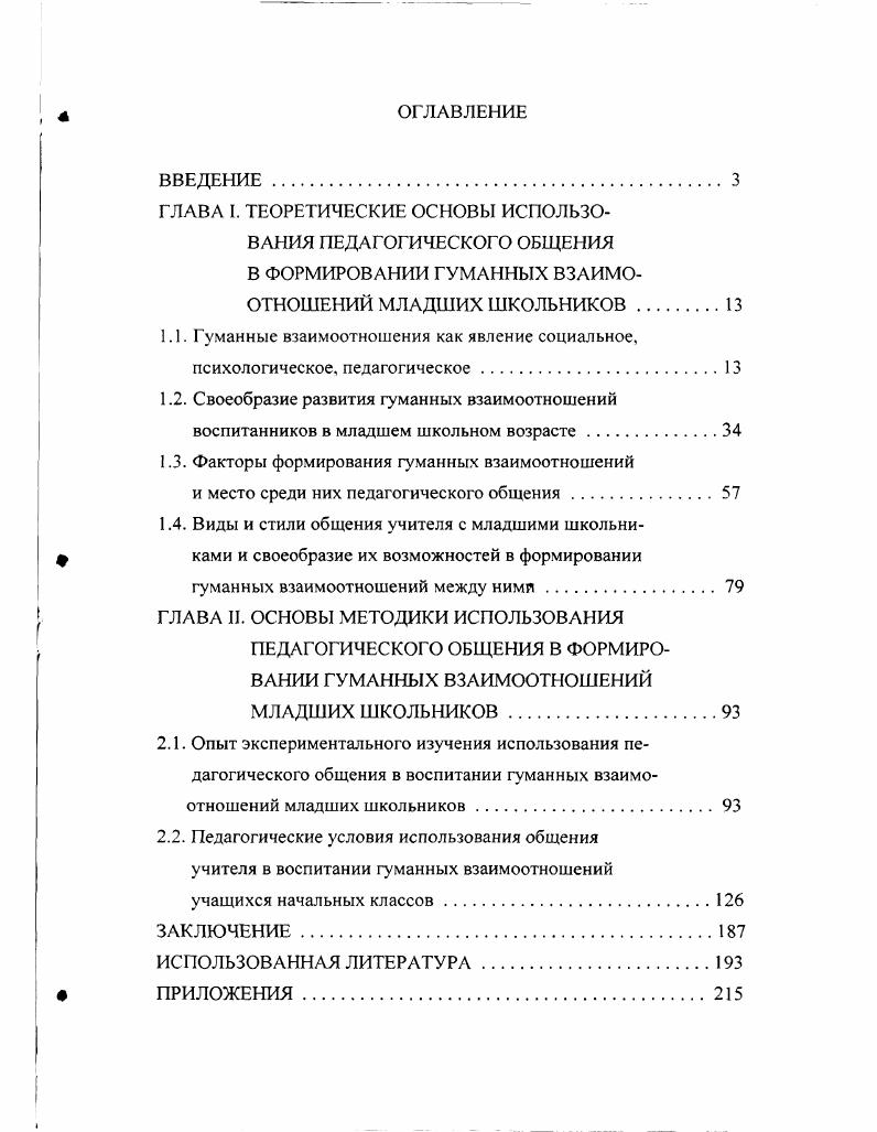 "1.3. Факторы формирования гуманных взаимоотношений