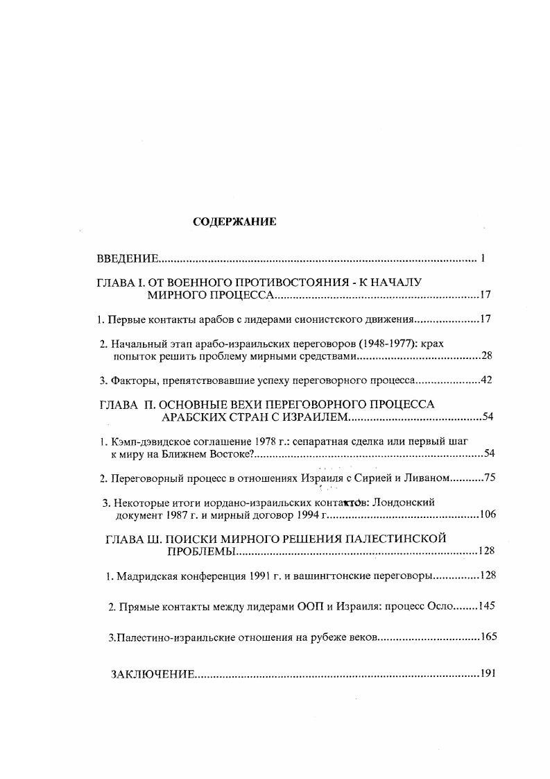 "ГЛАВА I. ОТ ВОЕННОГО ПРОТИВОСТОЯНИЯ К НАЧАЛУ