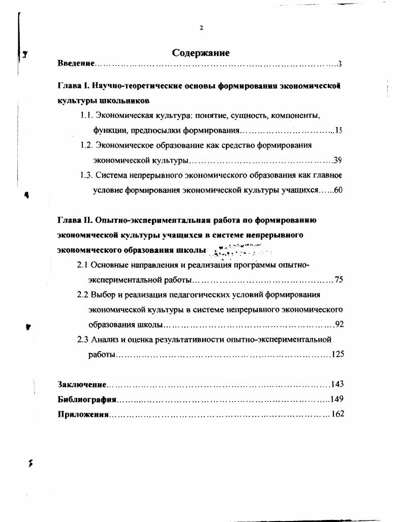 "Глава I. Научнотеоретические основы формирования экономической культуры школьников