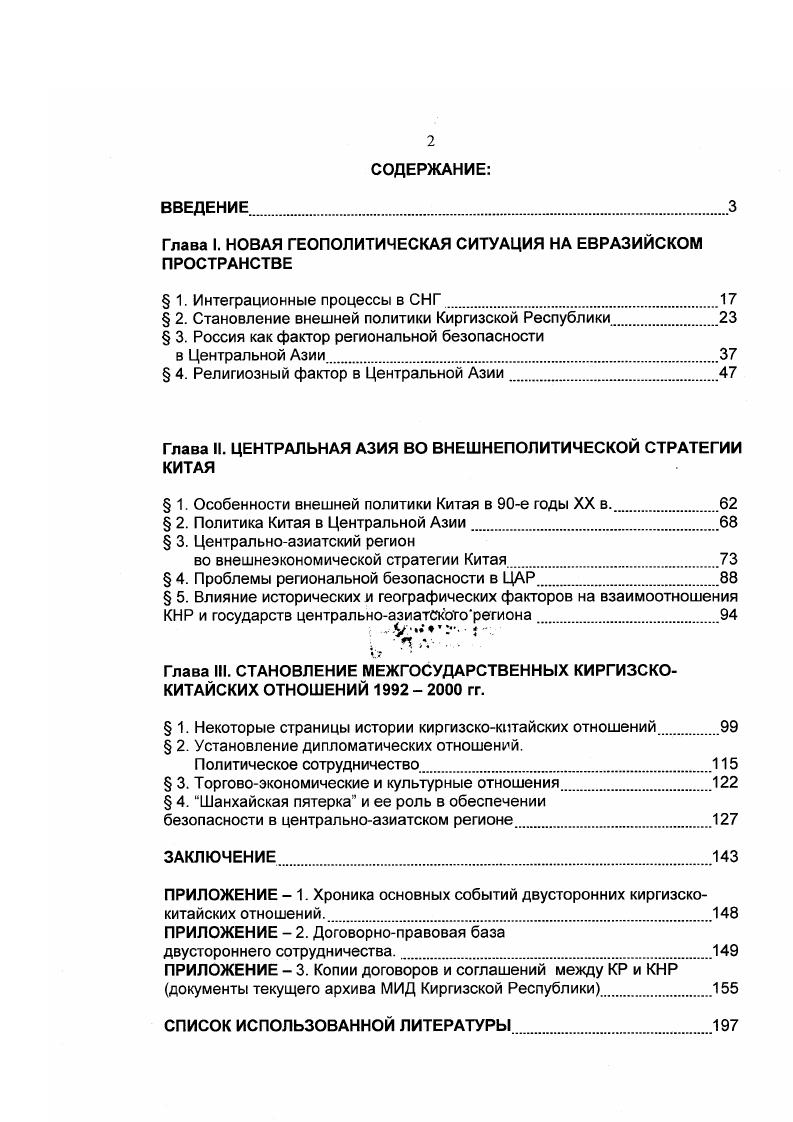 "Глава I. НОВАЯ ГЕОПОЛИТИЧЕСКАЯ СИТУАЦИЯ НА ЕВРАЗИЙСКОМ ПРОСТРАНСТВЕ