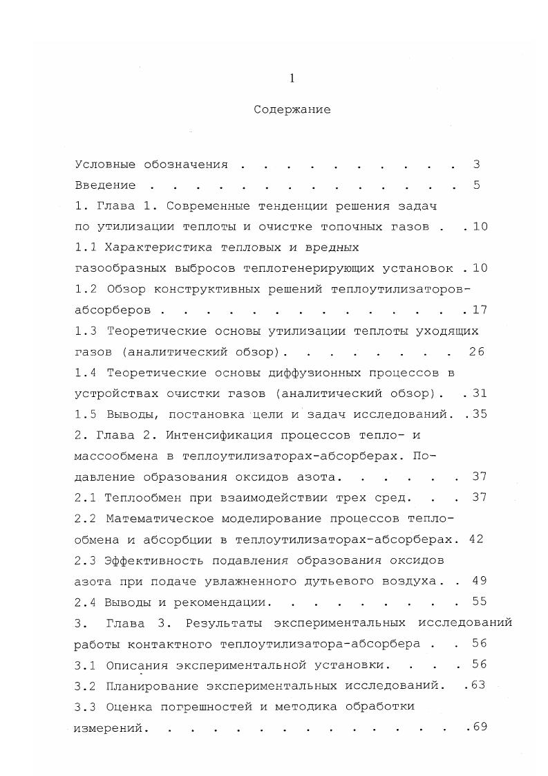 "1.1 Характеристика тепловых и вредных