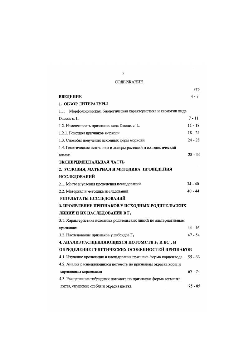 "1.1. Морфологическая, биологическая характеристика и кариотип вида Оаиаьч с. Ь. 7