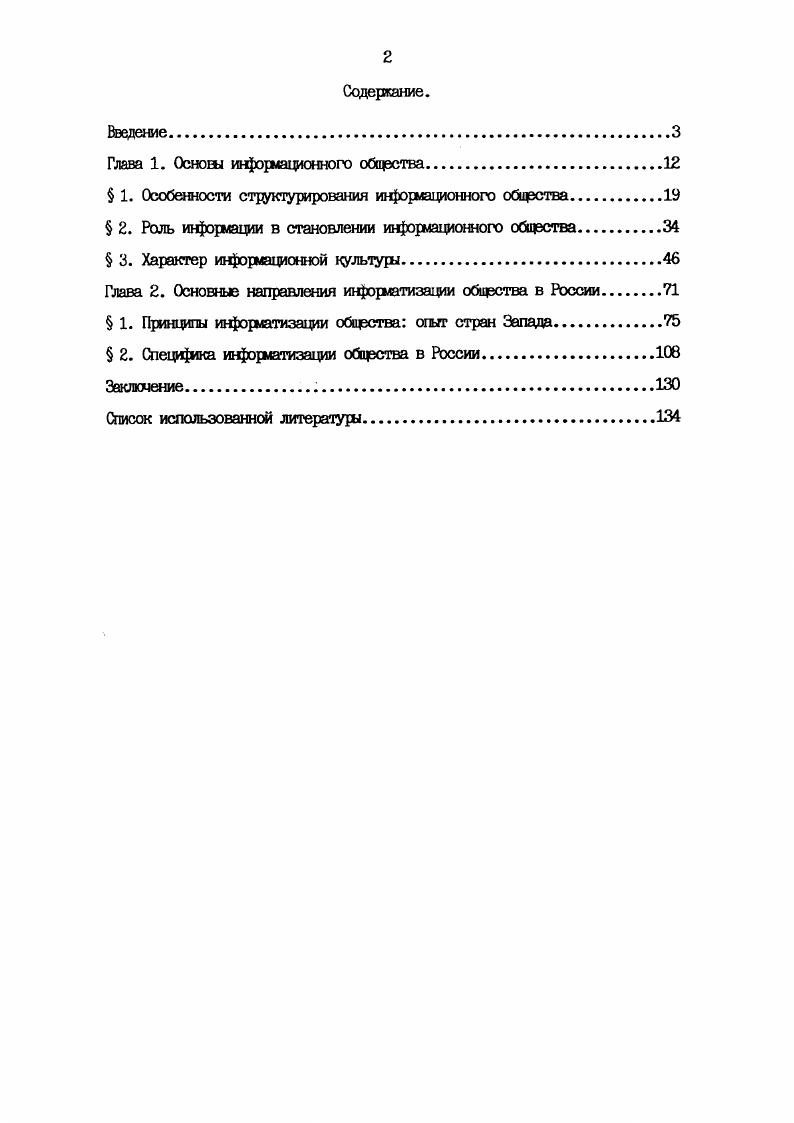 "Глава 1. Основы информационного общества