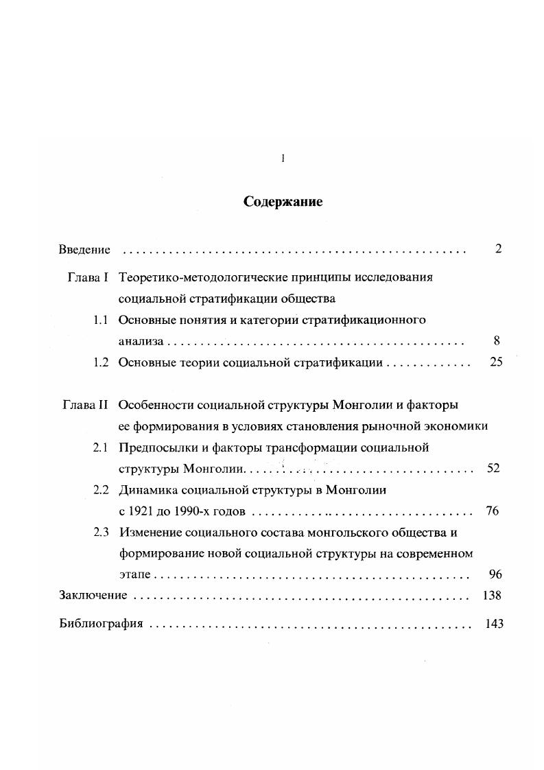"1.1 Основные понятия и категории стратификационного
