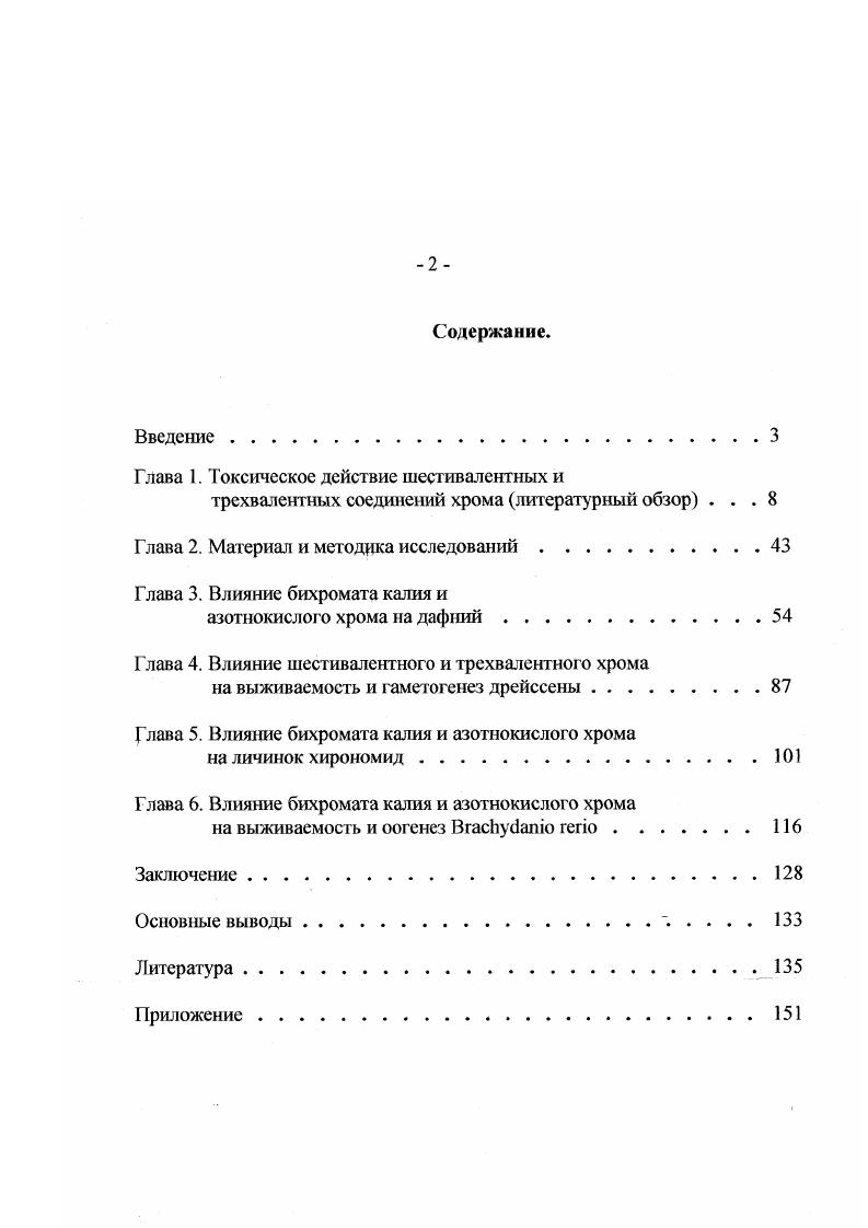 "Глава 1. Токсическое действие шестивалентных и
