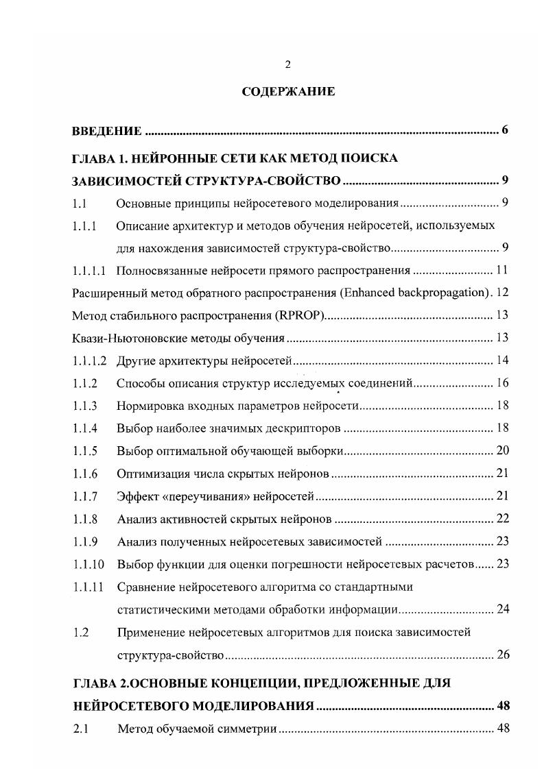 "1.1 Основные принципы нейросетевого моделирования.