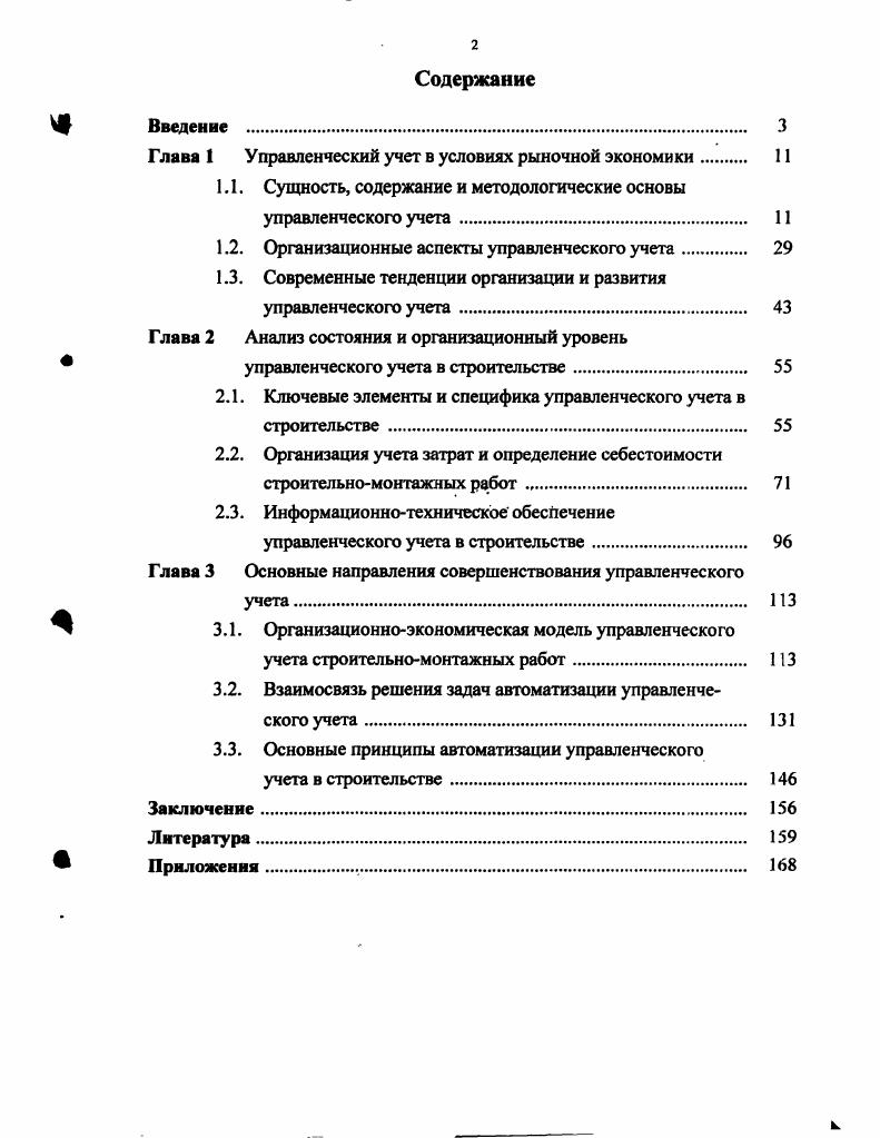 "Глава 1 Управленческий учет в условиях рыночной экономики 