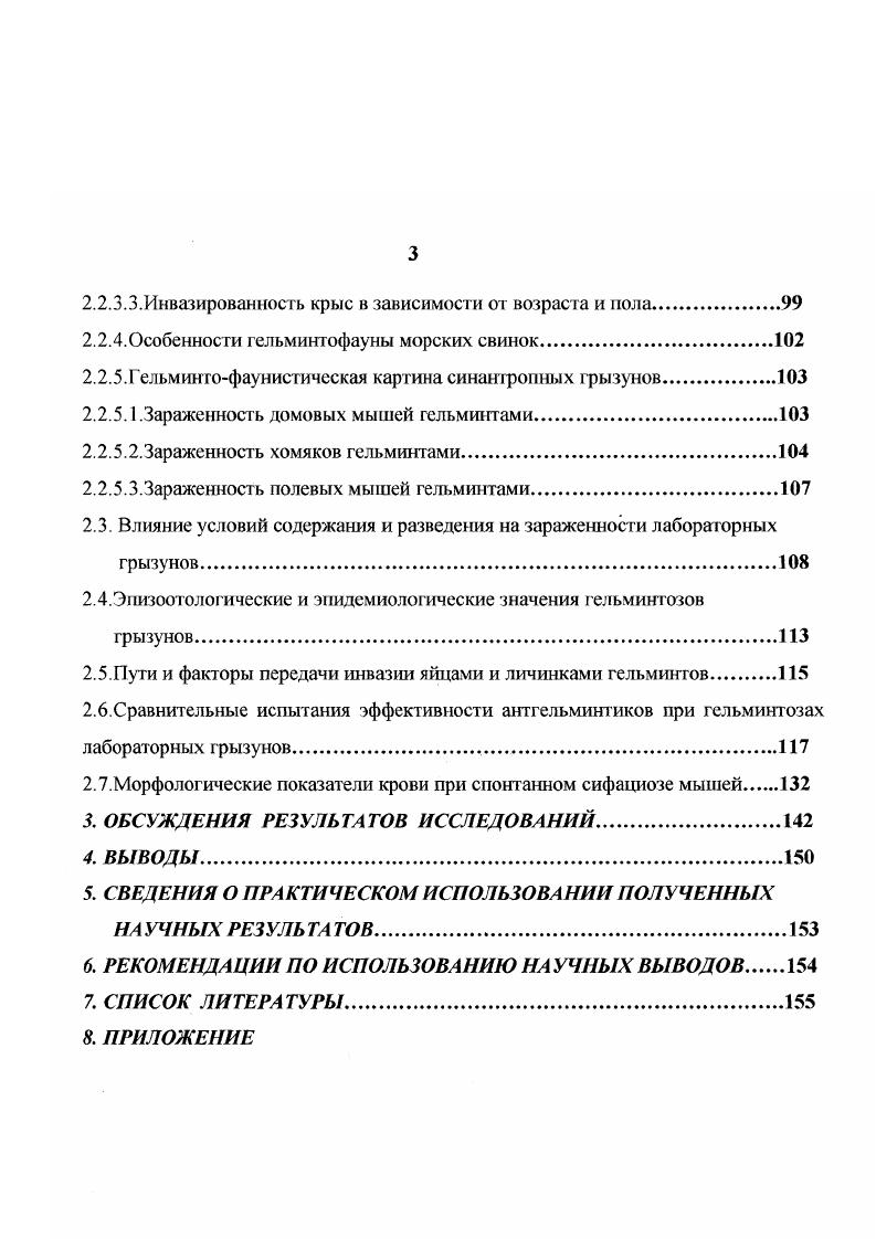 "1.1. Значение лабораторных грызунов в области биотехнологии, медицин и ветеринарии