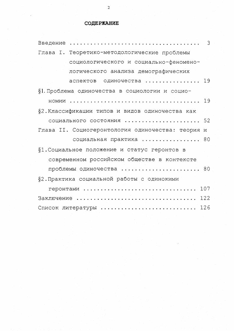"Глава I. Теоретикометодологические проблемы
