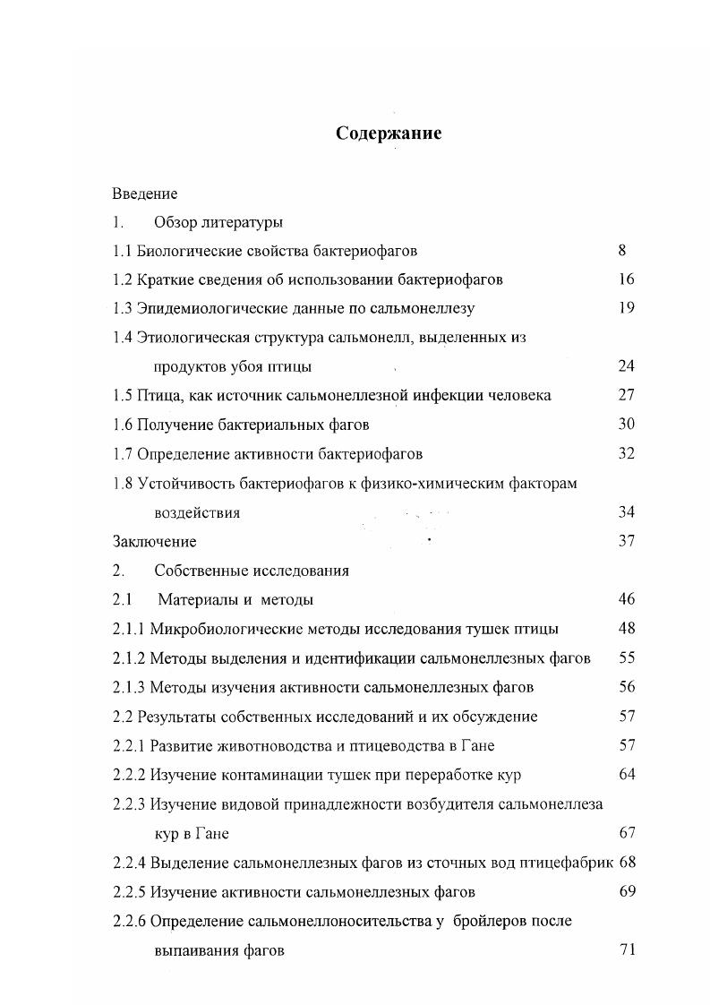 "1.1 Биологические свойства бактериофагов 