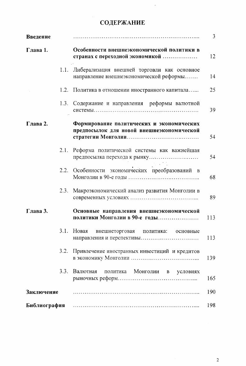 "Глава 1. Особенности внешнеэкономической политики в