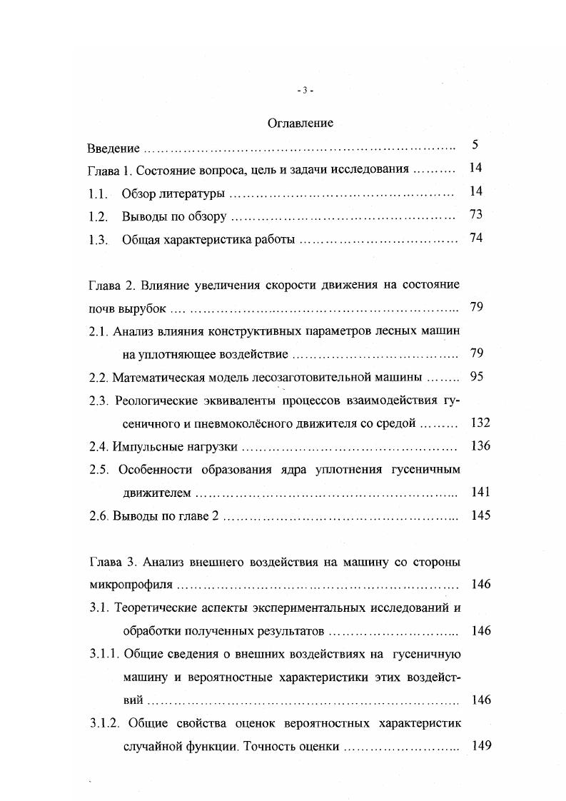 "1. Если система описывается уравнением 1. Подставив к и кг в уравнение 1. По мере накопления знаний и усложнения задач, стоящих перед учными, возникла необходимость в более совершенном математическом аппарате исследований. Фурье можно представить в виде комплексного непрерывного спектра. Однако, при расчтах пользуются не спектром случайной функции, а спектром корреляционной функции стационарного случайного процесса, который является энергетическим спектром, пропорциональным квадратам амплитуд. Характеристиками стационарного случайного процесса являются корреляционная функция и спектральная плотность. V2. 