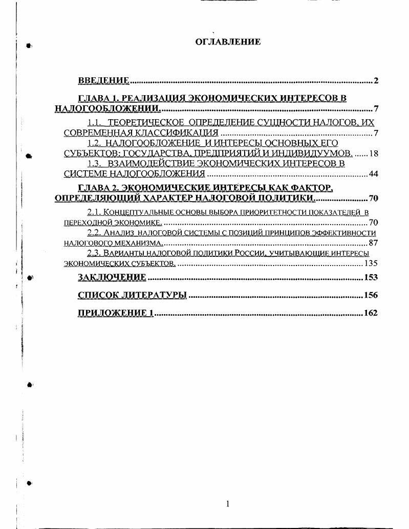 "1.1. ТЕОРЕТИЧЕСКОЕ ОПРЕДЕЛЕНИЕ СУЩНОСТИ НАЛОГОВ. ИХ СОВРЕМЕННАЯ КЛАССИФИКАЦИЯ