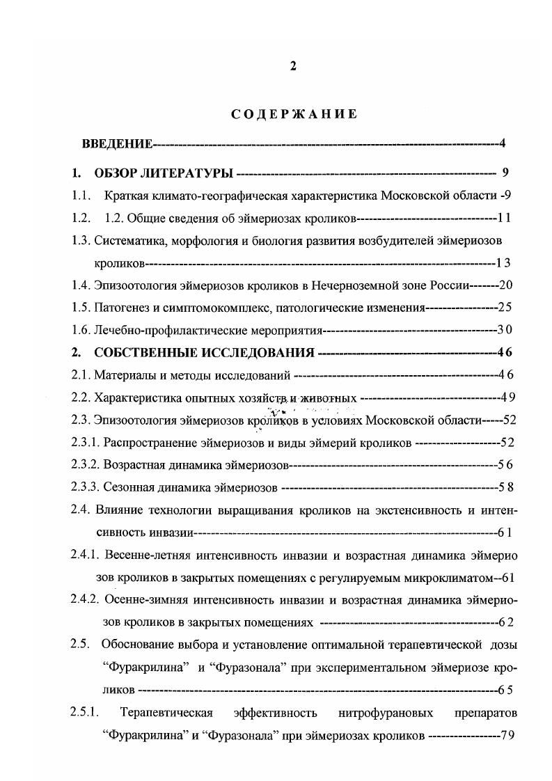 "1.1. Краткая климато1 еографическая характеристика Московской области 