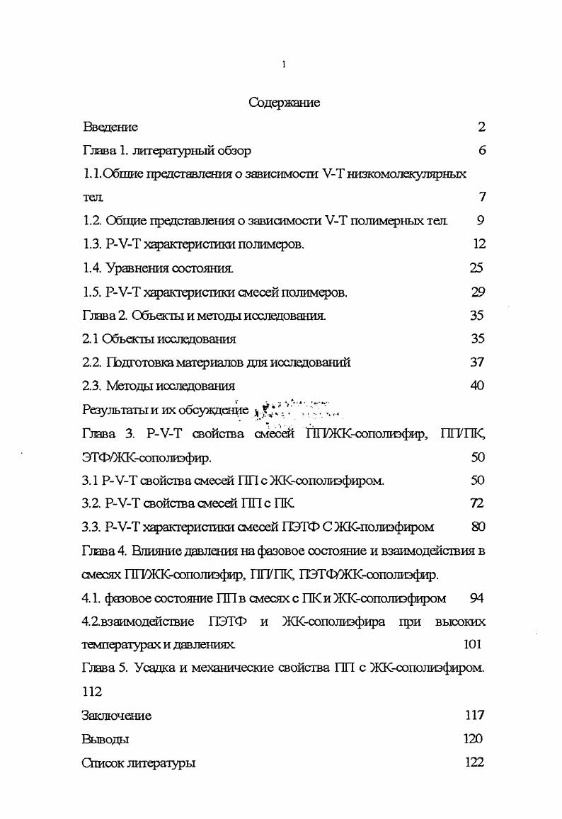 "1.1 .Общие представления о зависимости УТнизкомолекулярных тел. 