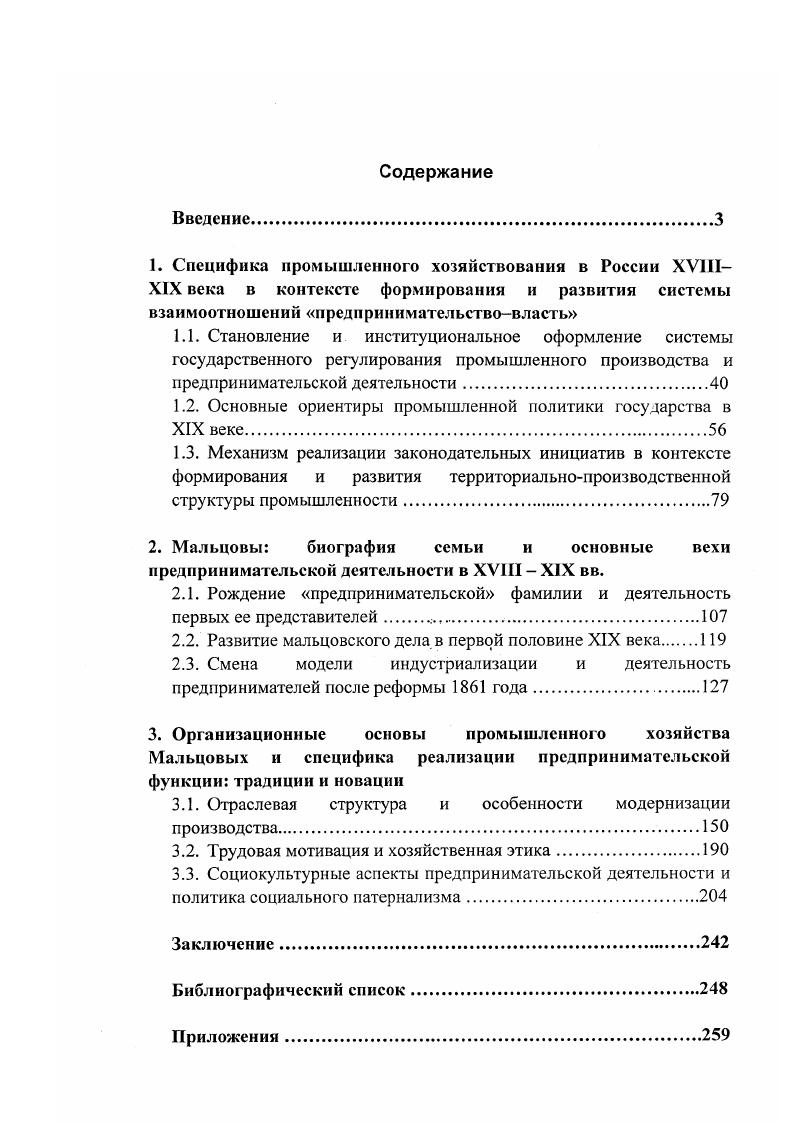 "1.2. Основные ориентиры промышленной политики государства в XIX веке.