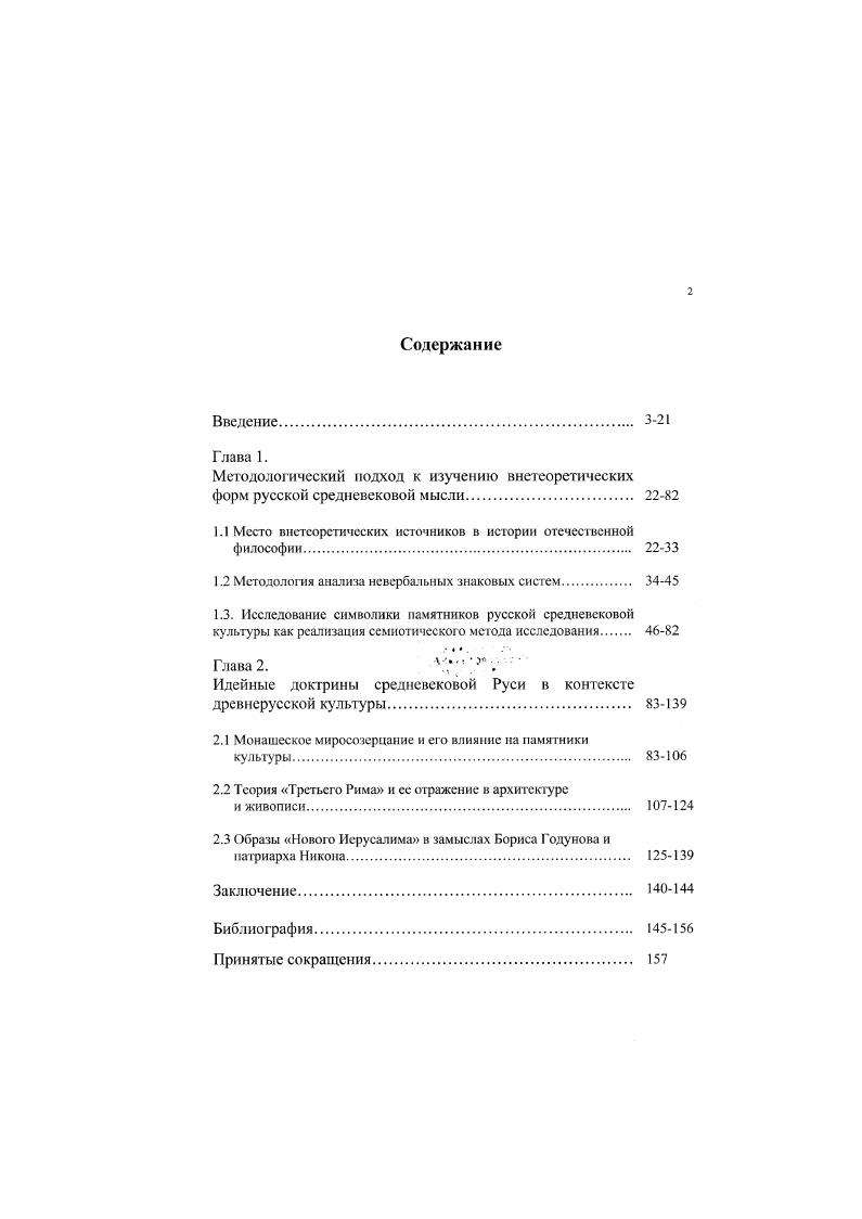 "1.1 Место внетеоретических источников в истории отечественной философии 