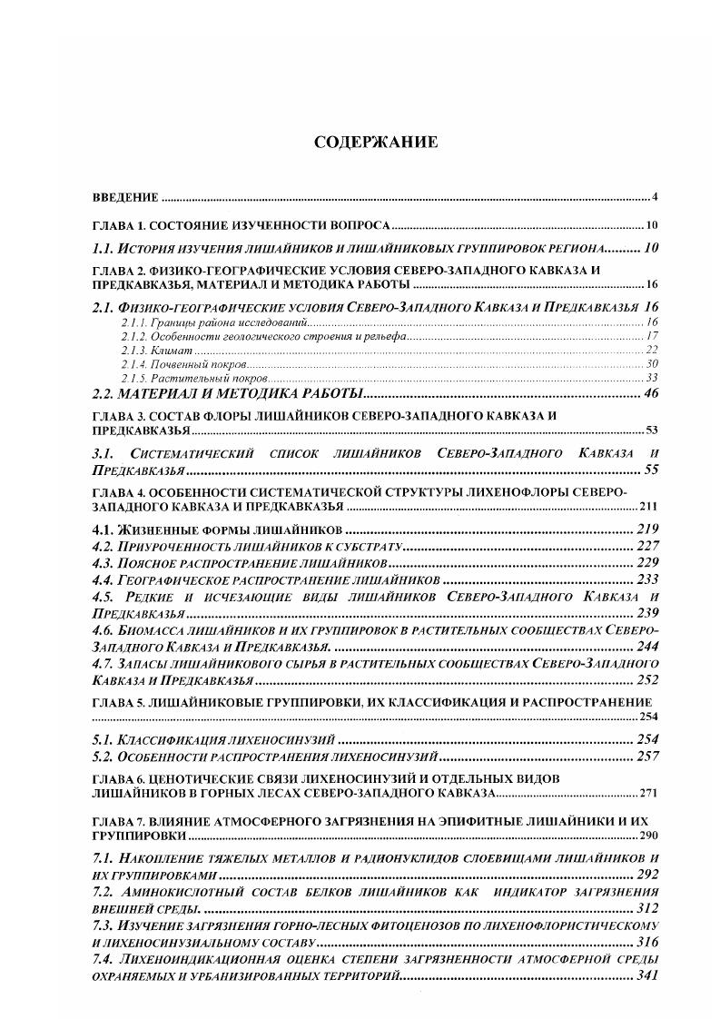 "ГЛАВА 1. СОСТОЯНИЕ ИЗУЧЕННОСТИ ВОПРОСА.