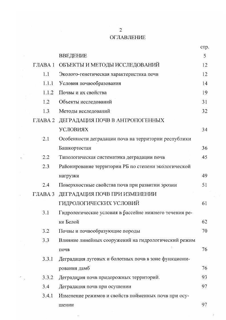 "ГЛАВА 1 ОБЪЕКТЫ И МЕТОДЫ ИССЛЕДОВАНИЙ 