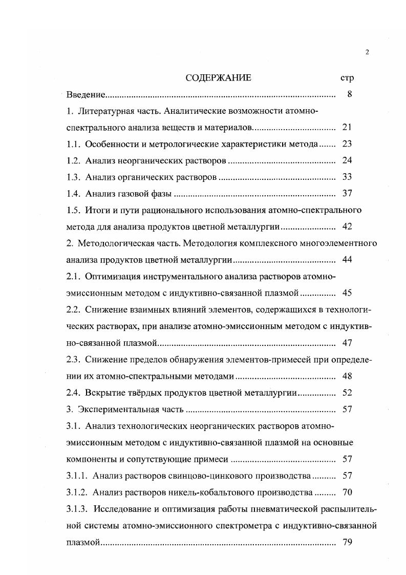 "1.1. Особенности и метрологические характеристики метода 