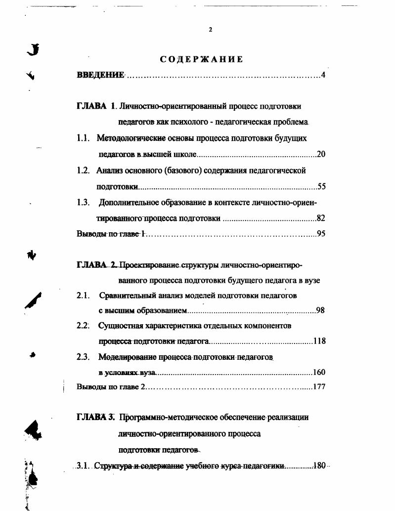 "содержание учебного курса педагогики. .