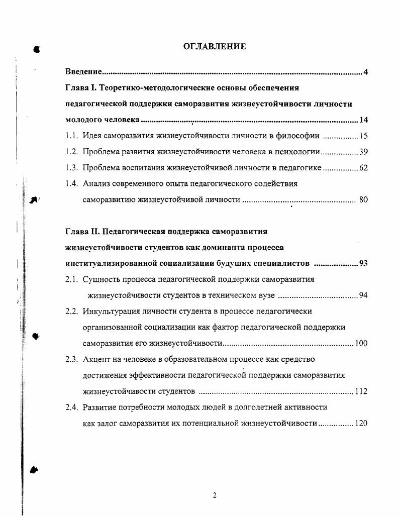 "1.1. Идея саморазвития жизнеустойчивости личности в философии .