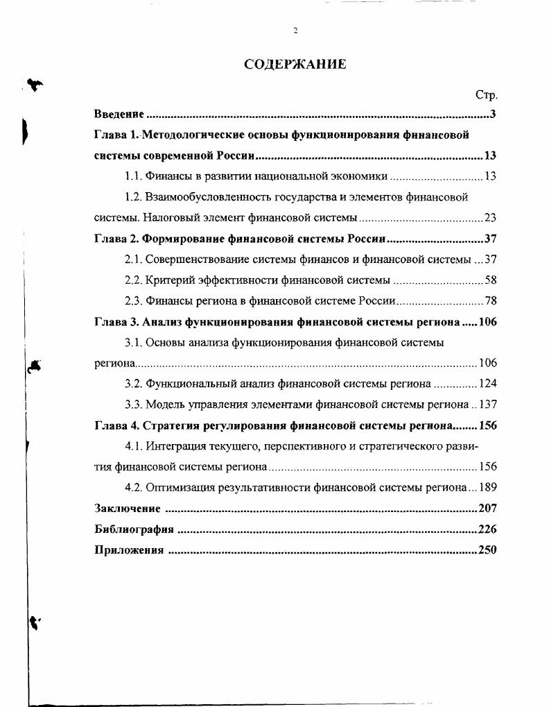 "1.1. Финансы в развитии национальной экономики.