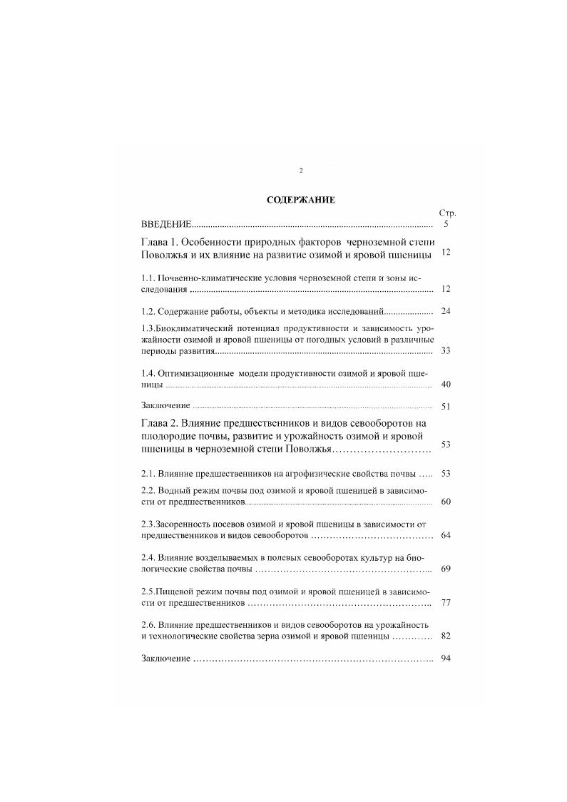 "1.1.очвенноклиматическис условия черноземной степи и зоны исследования 