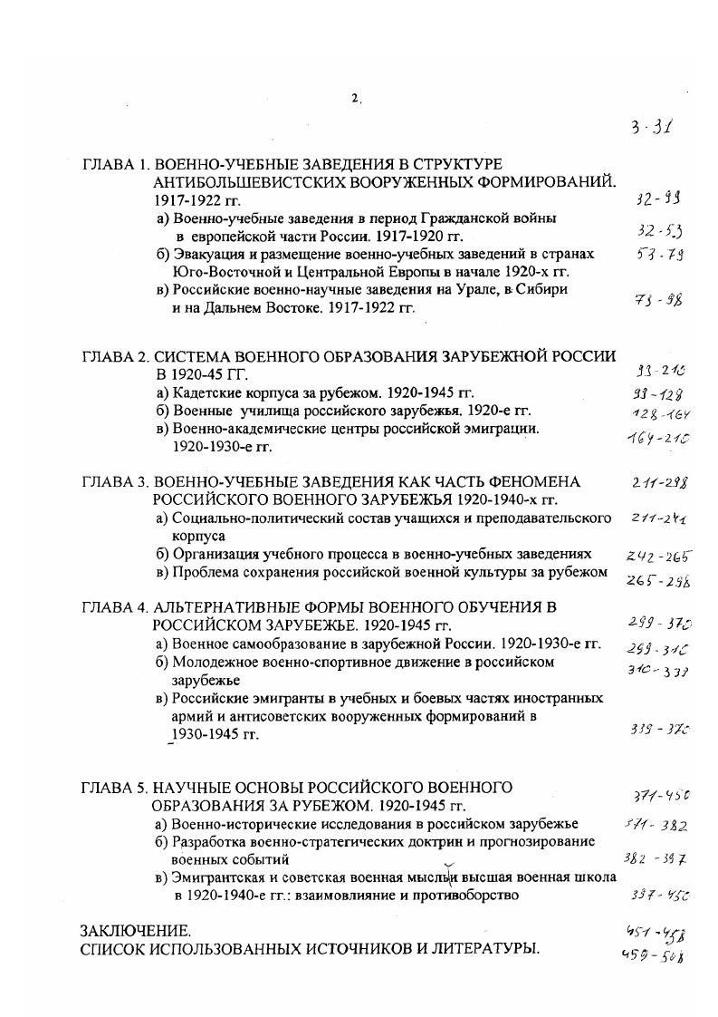 "ГЛАВА 1. ВОЕННОУЧЕБНЫЕ ЗАВЕДЕНИЯ В СТРУКТУРЕ