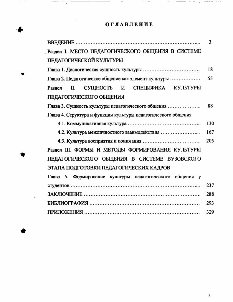 ". Раздел I. МЕСТО ПЕДАГОГИЧЕСКОГО ОБЩЕНИЯ В СИСТЕМЕ ПЕДАГОГИЧЕСКОЙ КУЛЬТУРЫ