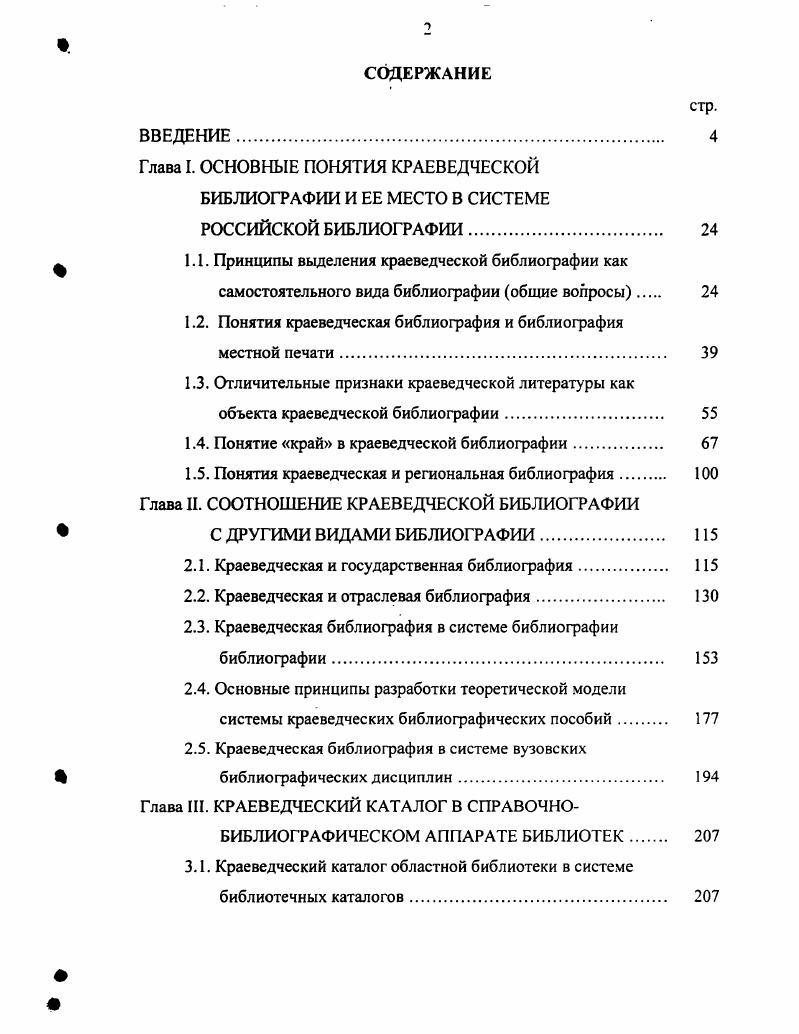 "1.2. Понятия краеведческая библиография и библиография