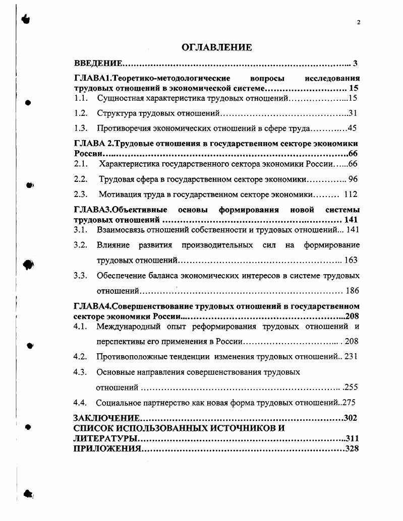 "ГЛАВА 1.Теоретикометодологические вопросы исследования