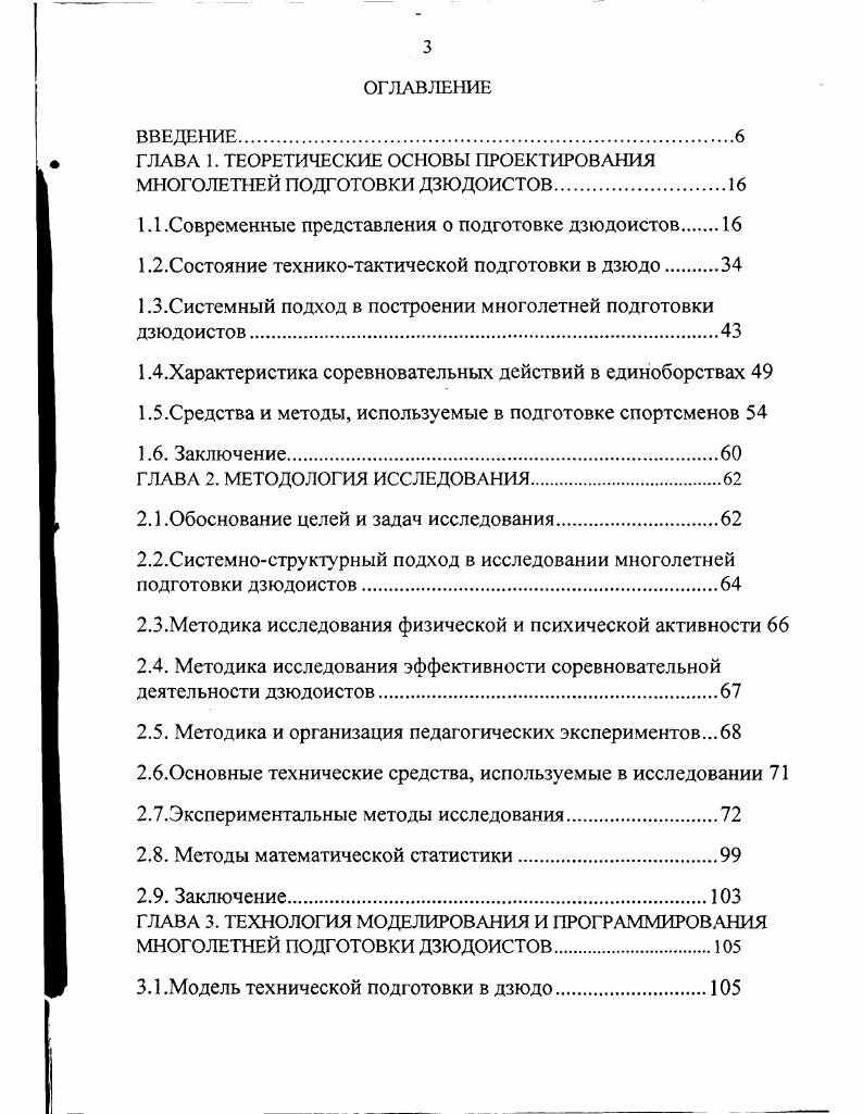 "1Л .Современные представления о подготовке дзюдоистов