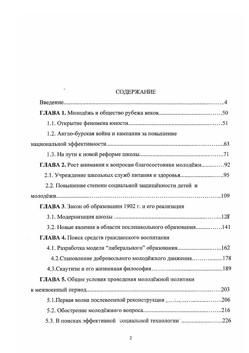 "ГЛАВА 1. Молоджь и общество рубежа веков.