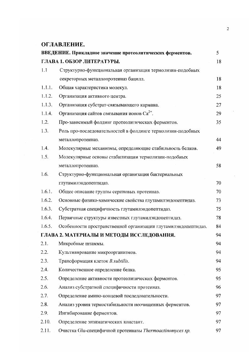 "ВВЕДЕНИЕ. Прикладное значение протеолитнческих ферментов. 