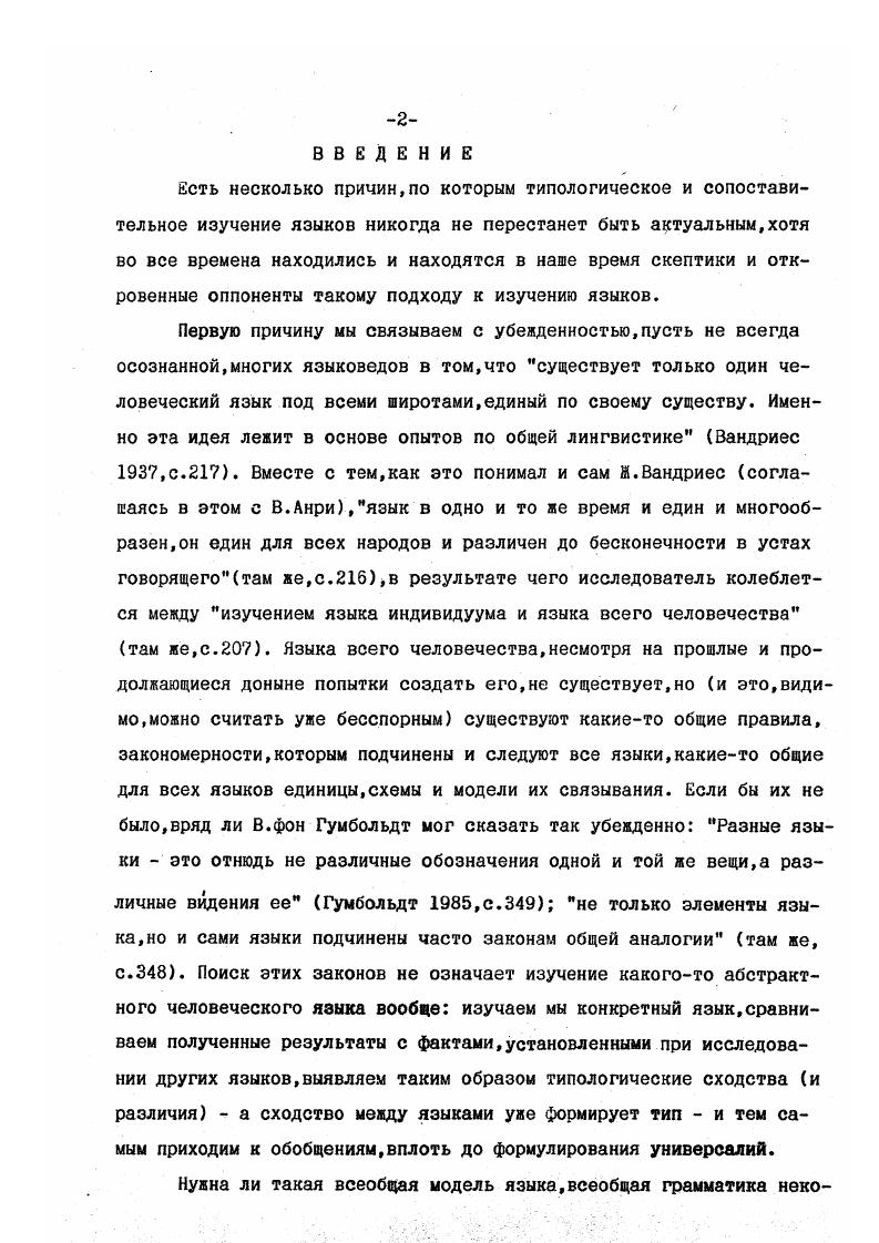 "то гд а как З чеченское Б О Р кпда иози КНВРСИВН0 представление этой структуры з русском может быть связано с актуальным членением,но не влияет на грамматическое членение и тем более не переводит предложение в другую синтаксическую плоскость в сферу словосочетания. В чеченском инверсия ведет и к грамматическим последствиям апьа кпда ио8и Мальчик читает книгу предложение капъа зиоэи кпда Нальчиком читаемая книга словосочетание. Тем не менее Обе ОНИ БРОИБ0Р ВХОДЯТ в одну ядерную бр о,которую,может бить,по этой причине можно представлять в приведенных двух вариантах ЯС я ро б о ртем бсе что словопорядковая разнооформленность может быть типологически разобщающим фактором даже генетически и структурно близких языков. Так,в немецком языке в стилистически нейтральном повествовательном предложении с именным субъектом и объектом всегда преобладает порядок слов,при котором субъект предшествует объекту,то есть ТИП БУОЗеленецкий,Монахов бЗ,с. УБО или VобГак ,с. Следовательно,специфика конкретных языков в известной степени может быть показана на первых двух ступенях классификации структур,но на более глубинном уровне,в деталях,с ориентацией на выявление признаков и сзойств,которые,с одной стороны,высвечивают структурное своеобразие данного языка,а с другой позволяют определить его место в типологической классификации установлением степени и форм проявления структурной близости к некоторому множеству другихэто возможно на третьей ступени классификации. На третьей ступени исследуются и выделяются преимущественно морфологические маркеры тех структур предложения,которые определены как типические и общеуниверсальные. Это именно тот уровень классификации, на котором в полной мере можно представить и инвариантное,типологическое в структуре языка,в нашем. Типологическое и характерологическое могут рассматриваться только в одном контексте так как определить специфический характер единиц,категорий,свойств одного языка можно только в сравнении его с другими,главным образом с теми,которые в основных чертах схожи с ним. Не следует ожидать при этом,что какоето свойство,оказавшееся для одного языка характерологическим в сравнении с входящими с ним з одну группу или подгруппу языками схожей структуры,может оказаться его уникальным свойством вполне возможно,что аналогия будет найдена в другом языке или языковой группе,не всегда генетически и структурно связанных с исследуемым,хотя,конечно,вероятнее всего такие аналогии в языках близких. Бацбийский язык в нахской подгруппе выделяется, например, тем, что ему свойственны не только классное,но и субъект ноличное спряжение глагола эргативное построение непереходной конструкции, которому в чеченском и ингушском соответствует номинативное Ав Я говорюдаже параллельное использование номинативно и эргативно построенных непереходных предложений Аз 1ез Бо 1езиЯ говорюаз уове Бо уоеЯ упал. Однако за пределами нахской подгруппы такие свойства предложения и его сказуемогоглагола обнаруживаются в других иберийскокавказских языках. Следовательно,характерологическое в пределах одной группы или подгруппы может оказаться типическим с языками,входящими в другие структурные и генетические группы. 