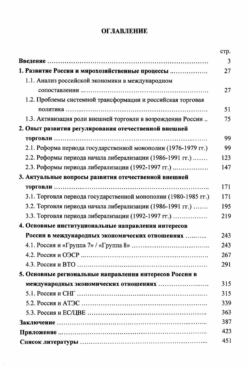 "1. Развитие России и мирохозяйственные процессы. 