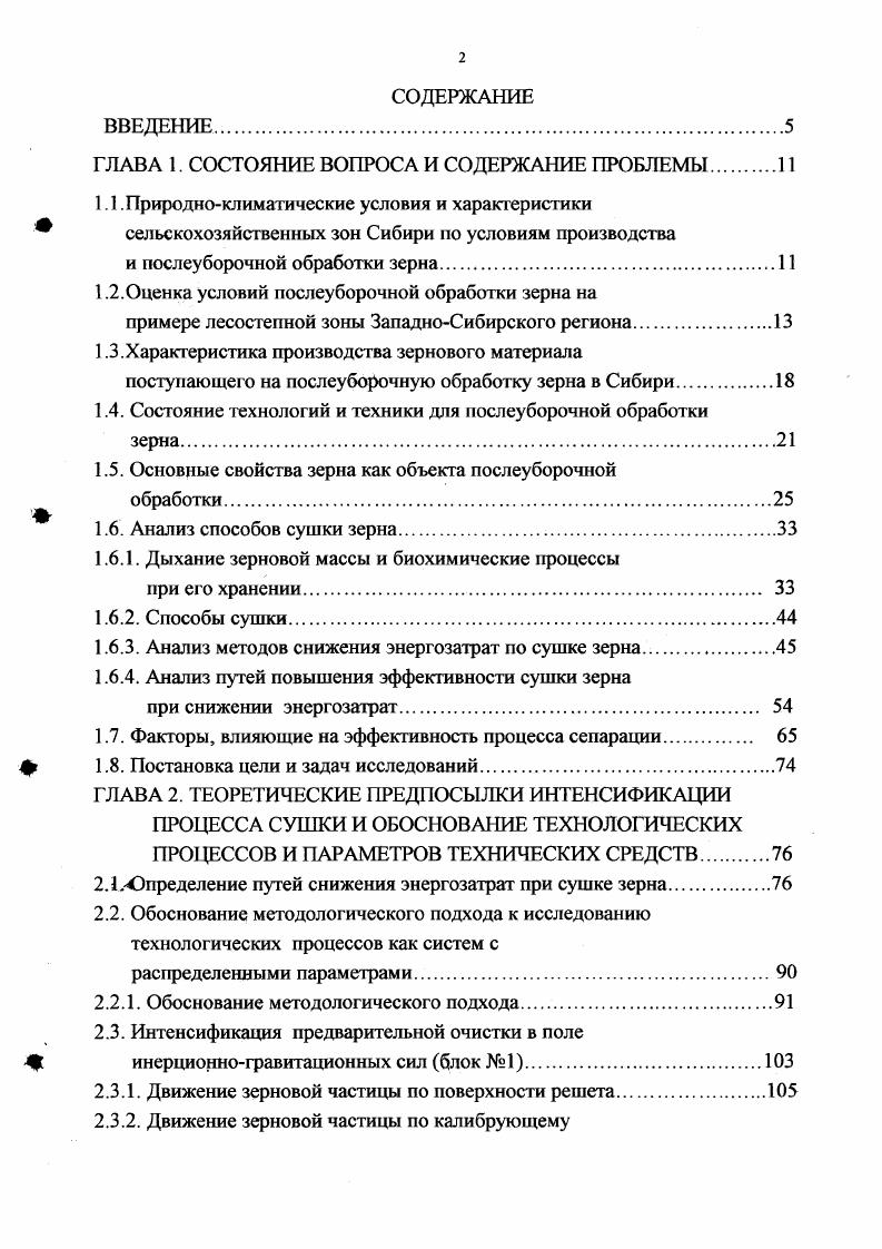 "Общее колво спор на 0 т семян Ю 01. Общий объем спор, м3 . Общая масса спор на 0 т семян, кг 8. При интенсивном дыхании очень быстро развивается микрофлора зерна, которая проникает вглубь зерновки через трещины оболочек и поражает в первую очередь зародыш, как наиболее богатый легкоусвояемыми веществами. Плесневые грибы и бактерии выделяют специфические продукты обмена веществ, разнообразные по составу и свойствам. Они обладают очень высокой энергией дыхания, что способствует быстрому расходу кислорода в воздухе межзерновых пространств и создают в определенных слоях зерновой насыпи условия для анаэробного дыхания. В результате чего в зерне накапливаются вещества, также влияющие на свойства основных компонентов зерновой массы, например этанол. Энергичное аэробное дыхание зерна и микроорганизмов приводит к повышению влажности и температуры отдельных участков или слоев насыпи. Плесени тысяч штук на 1 г. Н2О настолько, что зародыш начинает наклевываться и прорастать. Обнаруженная прямая зависимость интенсивность дыхания зерна от количества в нем плесневых грибов. Рис. Влияние погоды на развитие плесневой флоры при хранении зерна. На развитие плесневых грибов на поверхности и внутри семян существенное влияние оказывают погодные условия, в частности относительная влажность воздуха. Является критической. При хранении с относительной влажностью воздуха ср ,5 количество эпифитной и субэпифирмальной флоры не увеличивается. С повышением р до . Рис. Изменение эпифитной плесневой флоры при хранении при различной . 